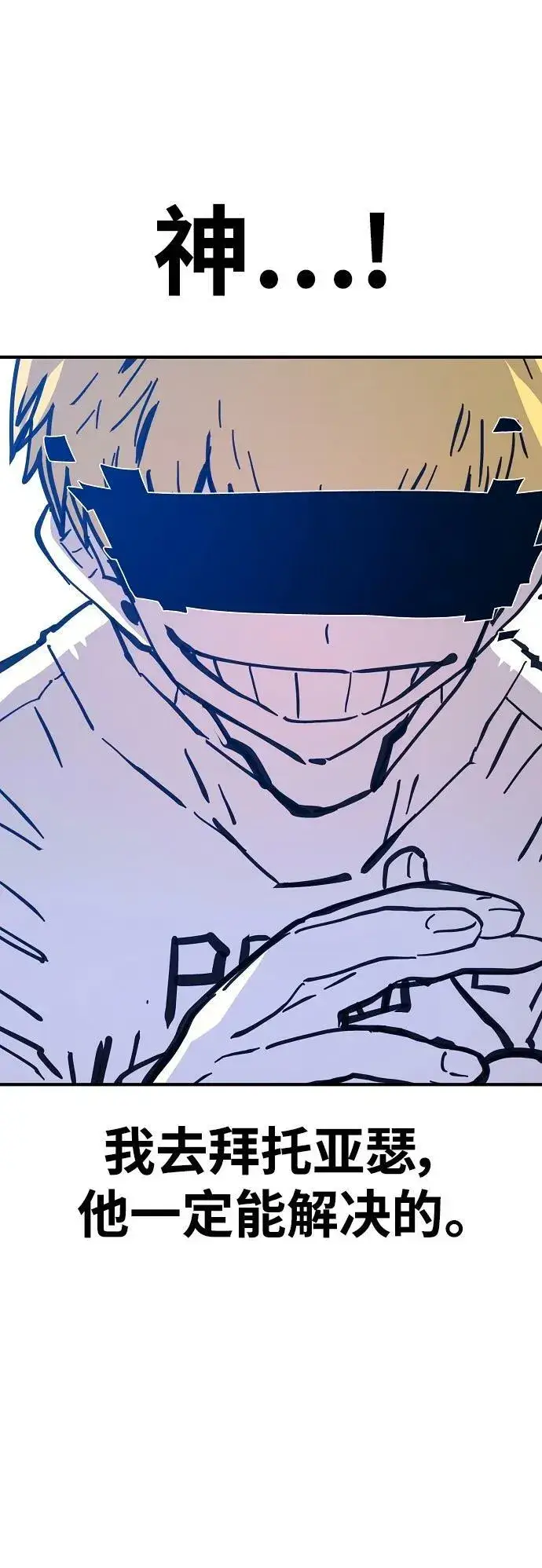 《被迫成为玩家》第151话图24