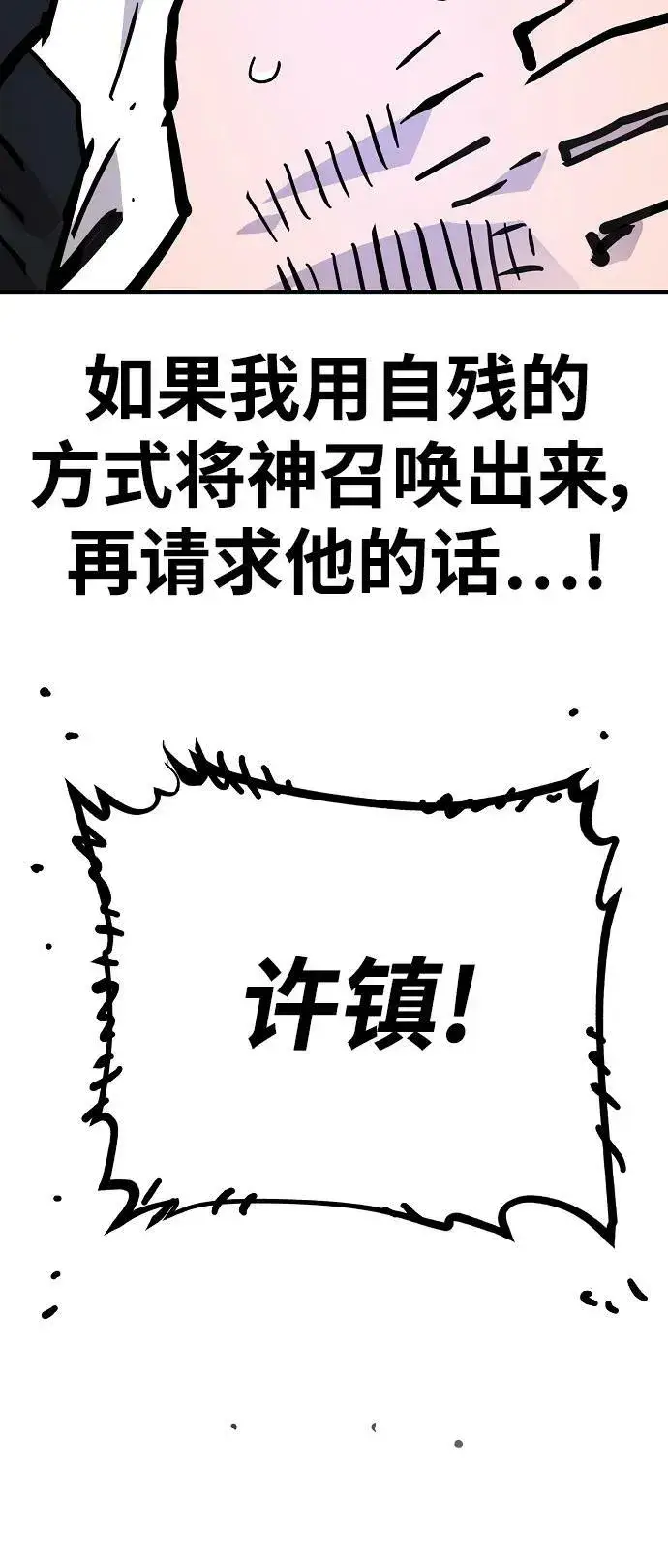 《被迫成为玩家》第151话图26