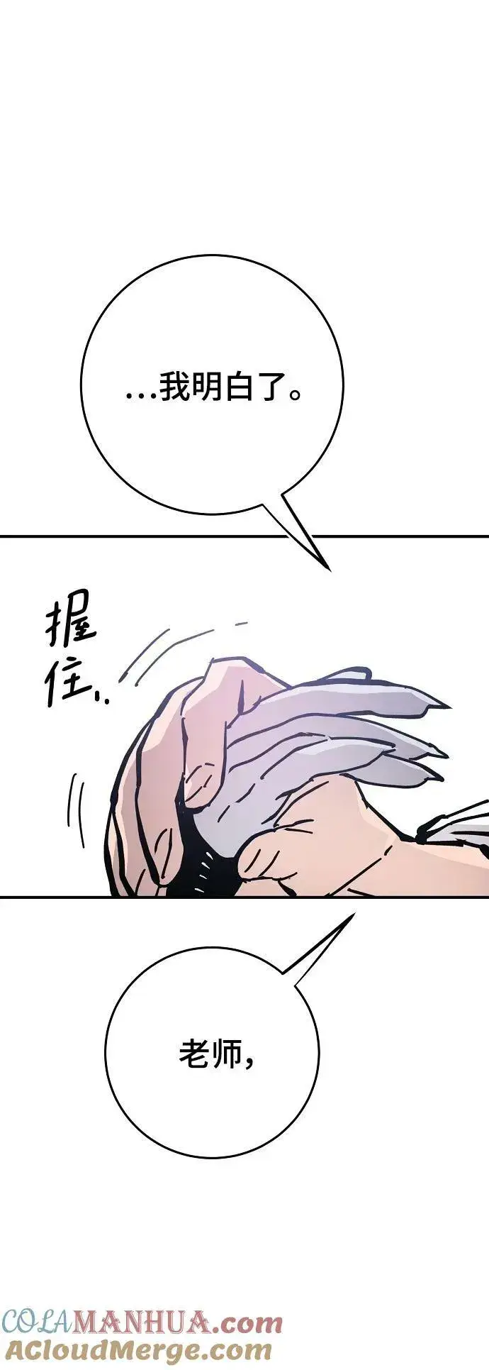 《被迫成为玩家》第151话图46