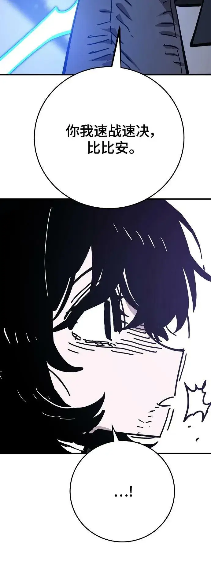 《被迫成为玩家》第151话图56