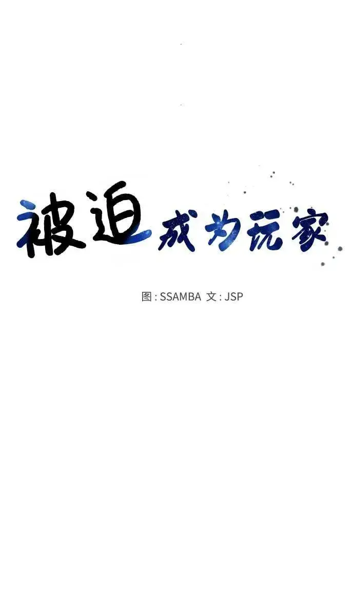 《被迫成为玩家》第151话图6