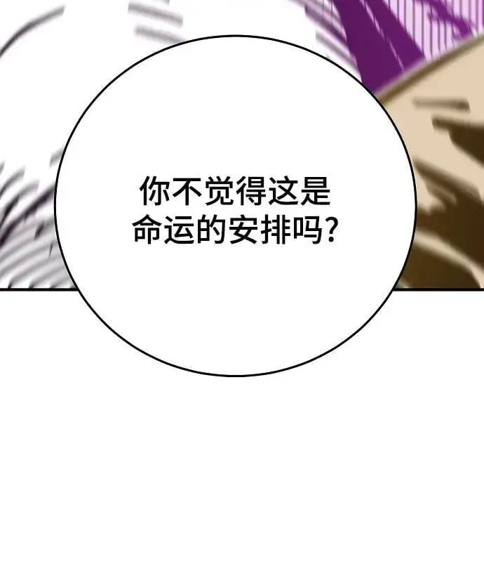 《被迫成为玩家》第151话图71