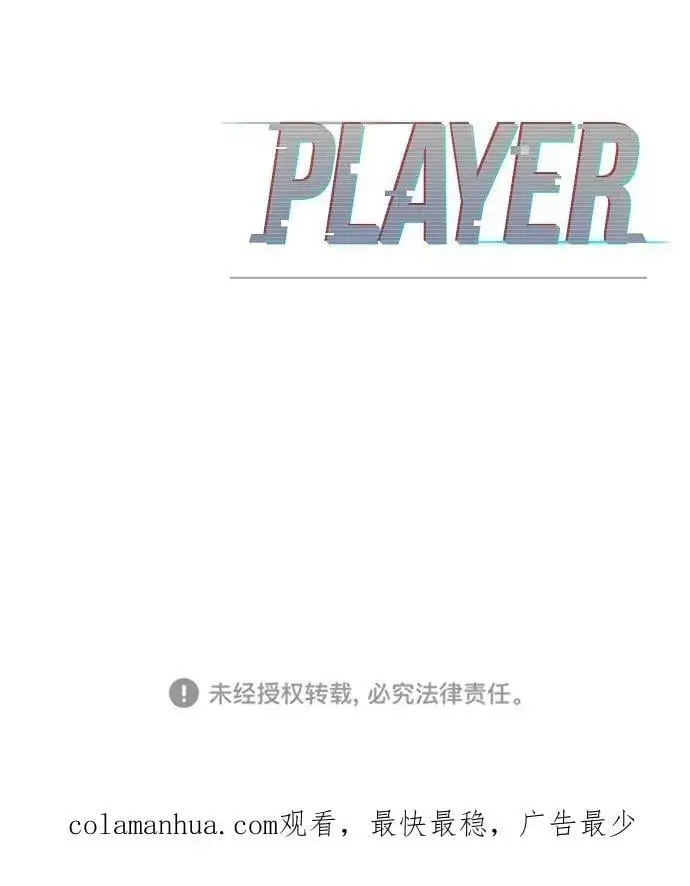 《被迫成为玩家》第151话图90