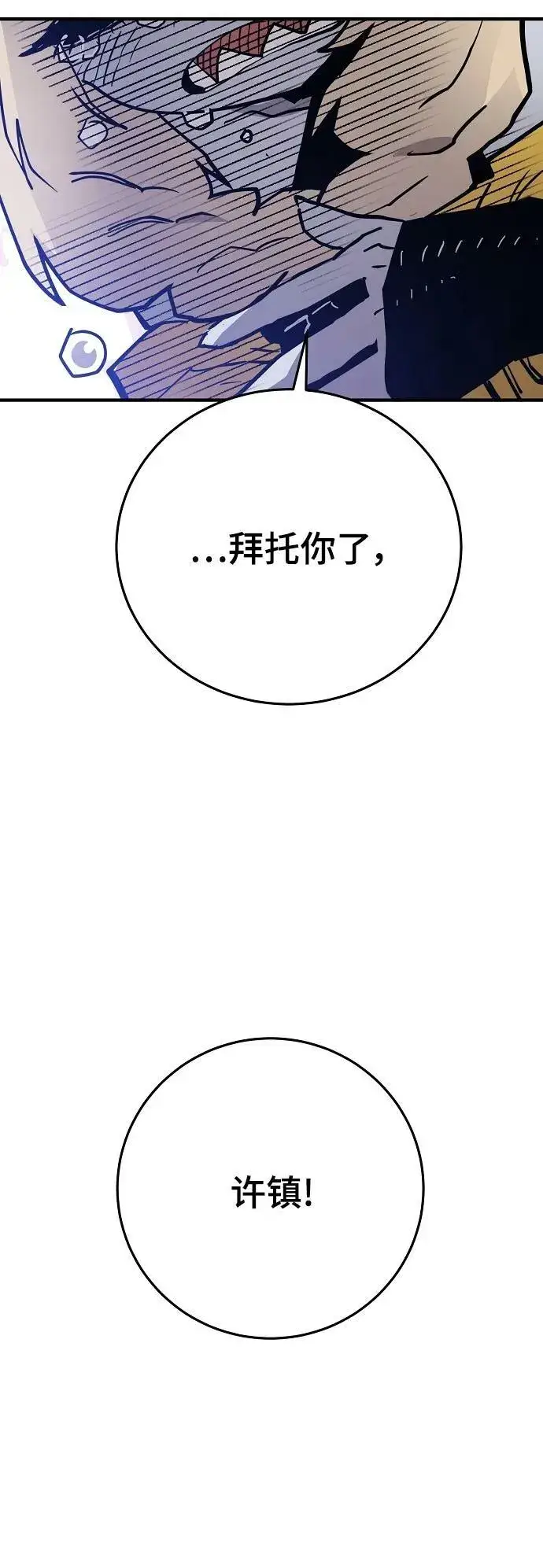 《被迫成为玩家》第152话图14