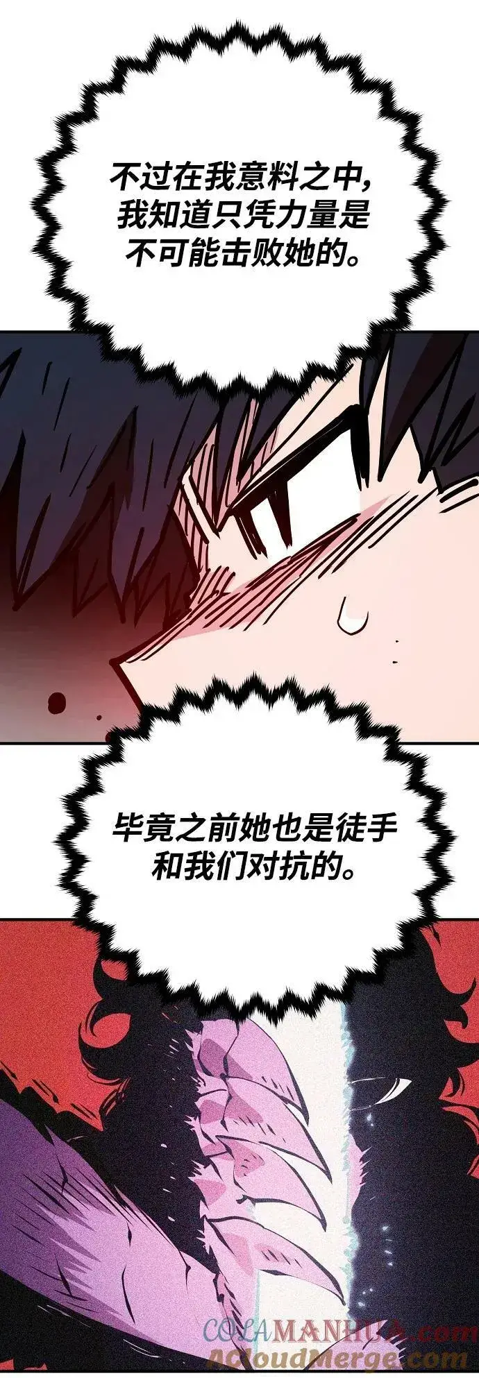 《被迫成为玩家》第152话图25