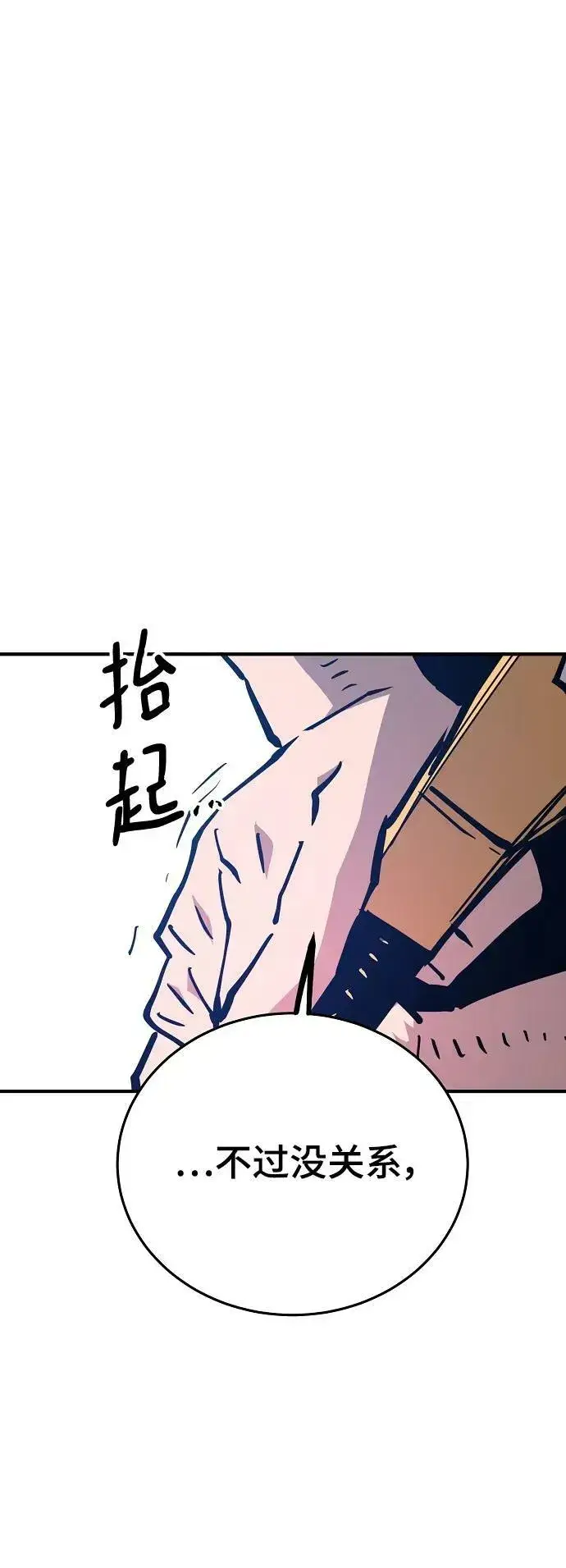 《被迫成为玩家》第152话图26