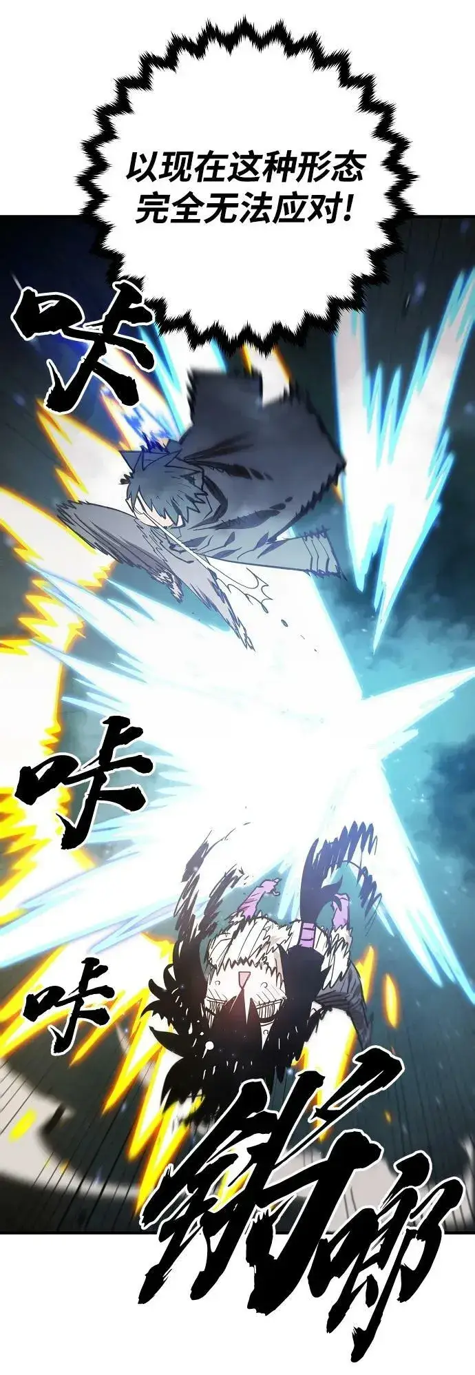 《被迫成为玩家》第152话图38
