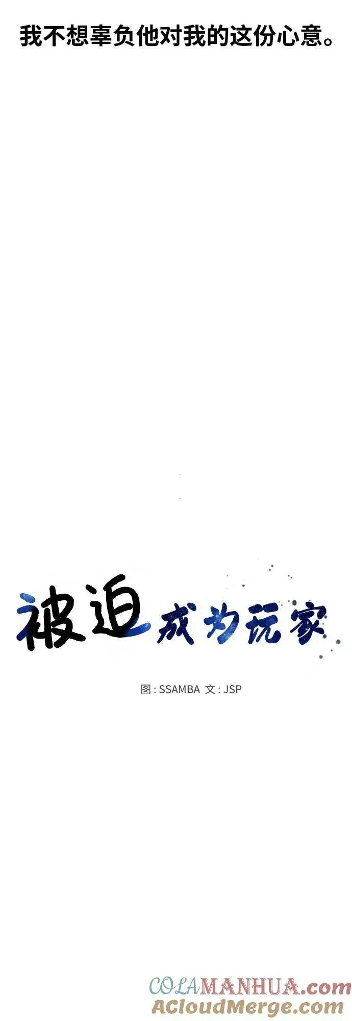 《被迫成为玩家》第152话图4