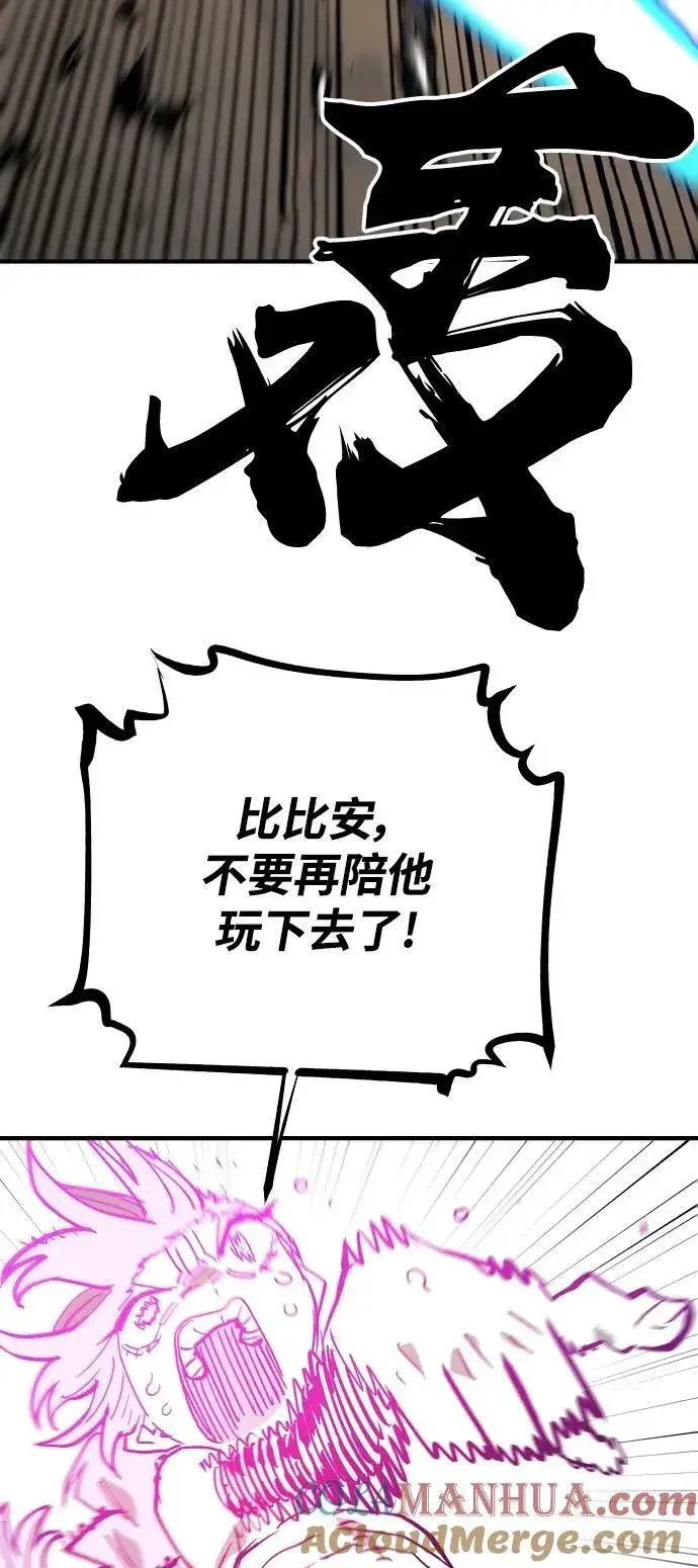 《被迫成为玩家》第152话图43