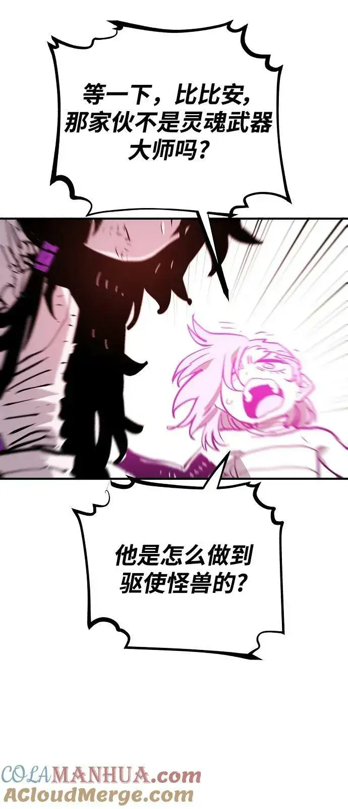 《被迫成为玩家》第152话图64