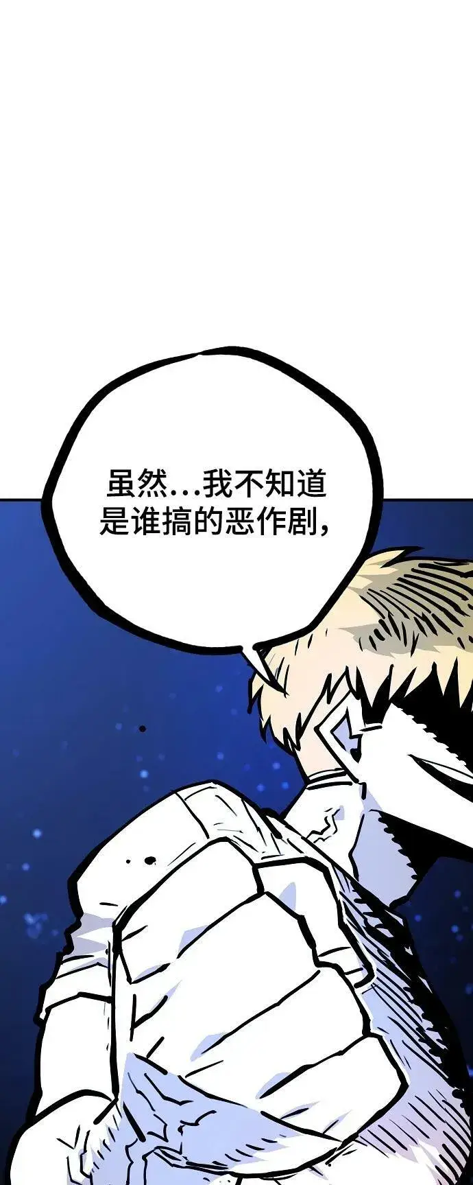《被迫成为玩家》第153话图11