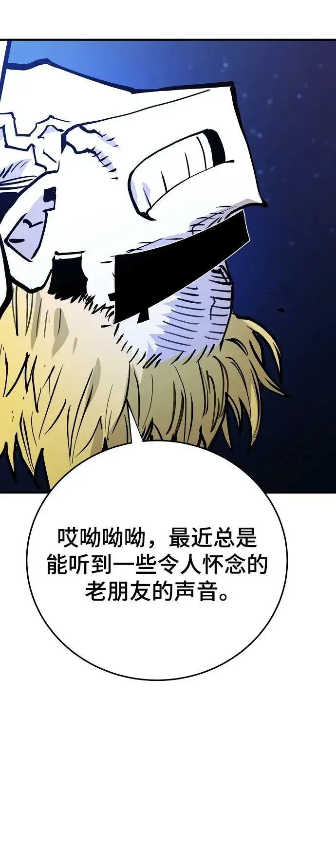 《被迫成为玩家》第153话图17