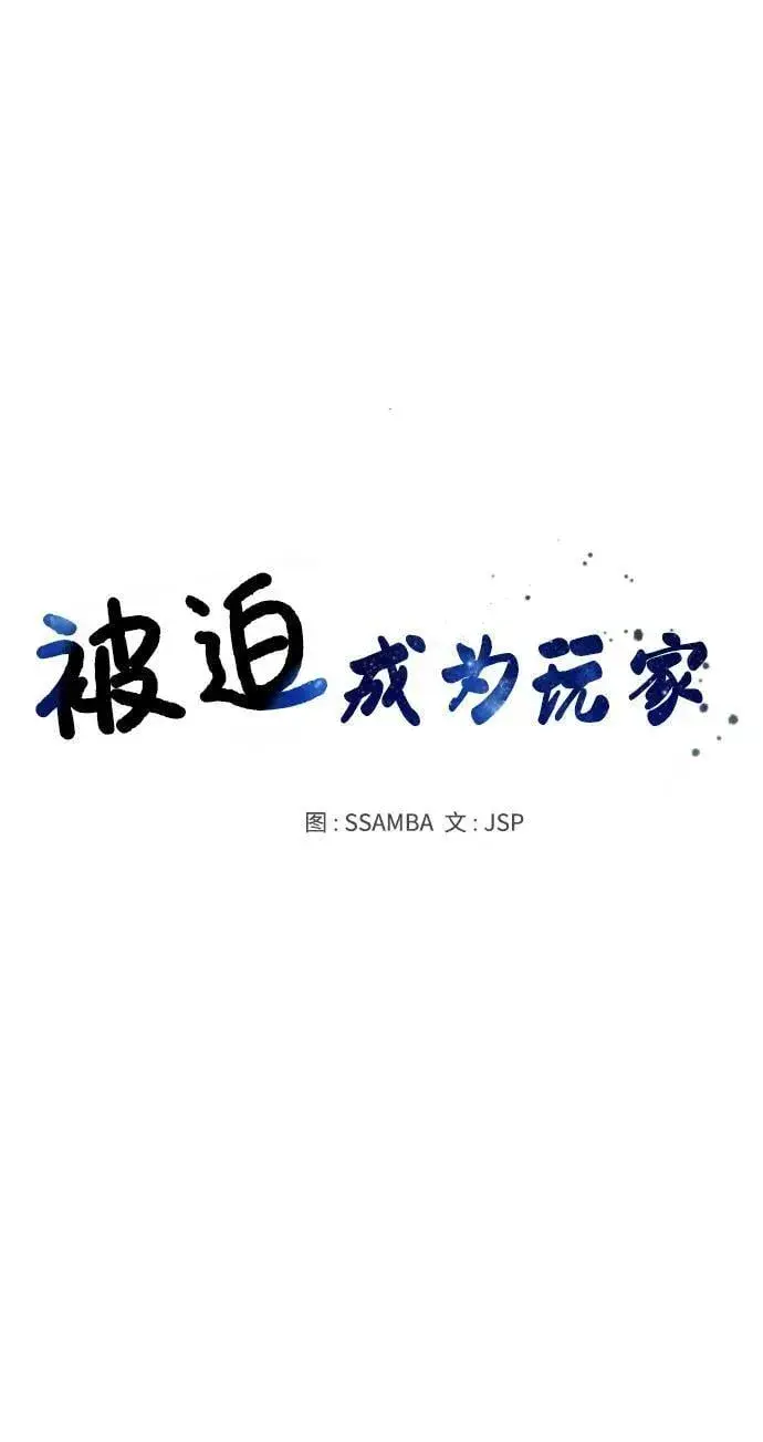 《被迫成为玩家》第153话图21