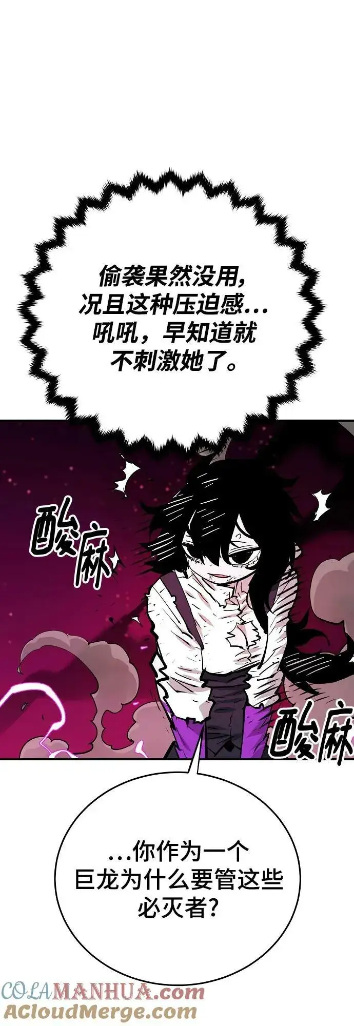 《被迫成为玩家》第153话图37