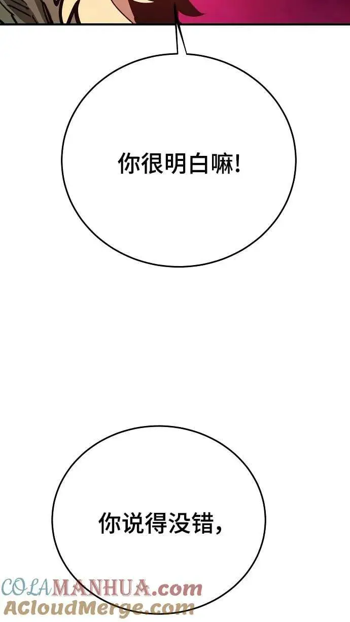 《被迫成为玩家》第153话图40