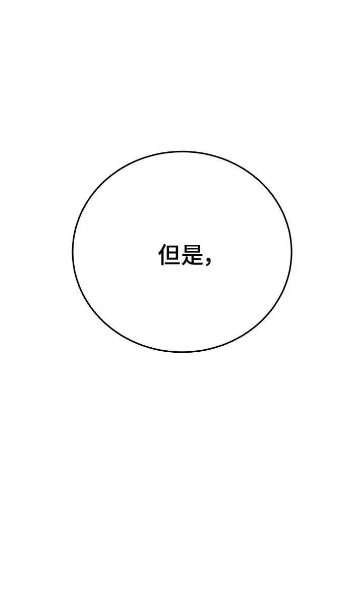 《被迫成为玩家》第153话图42
