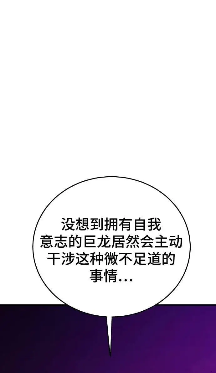 《被迫成为玩家》第153话图45