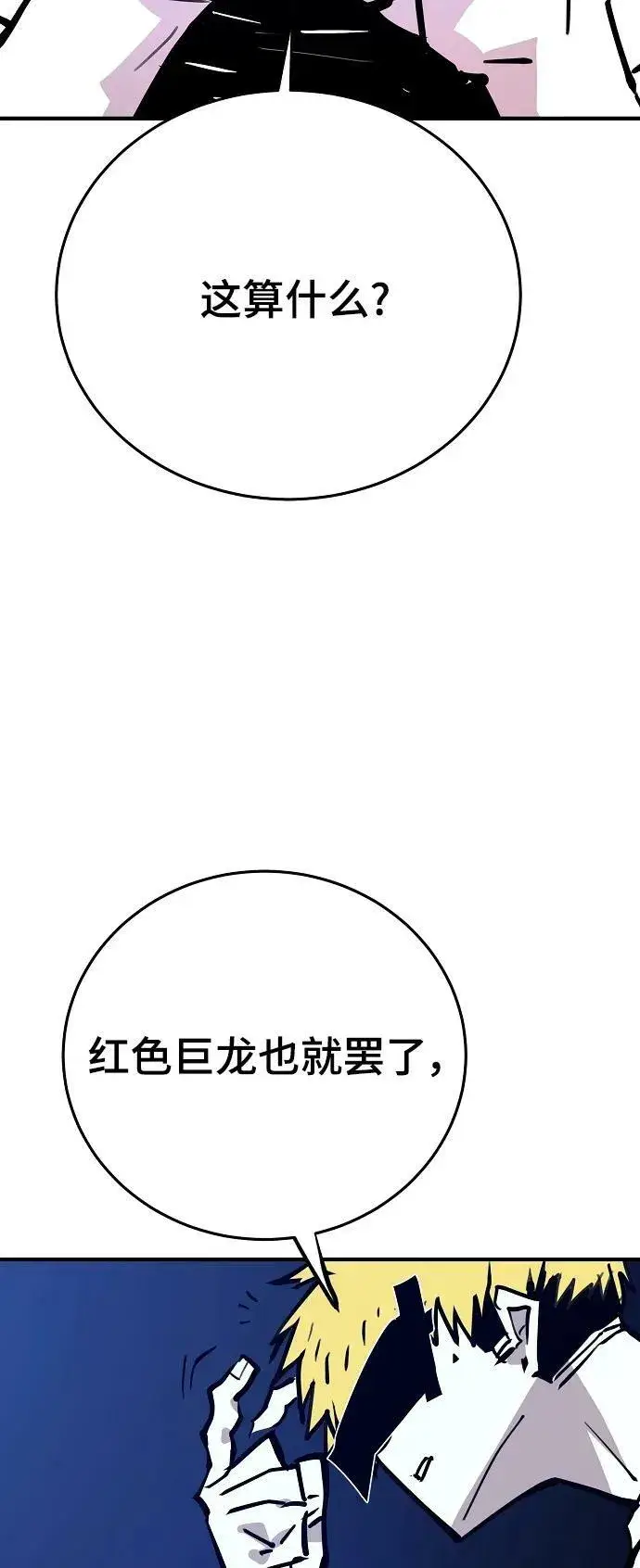 《被迫成为玩家》第153话图5