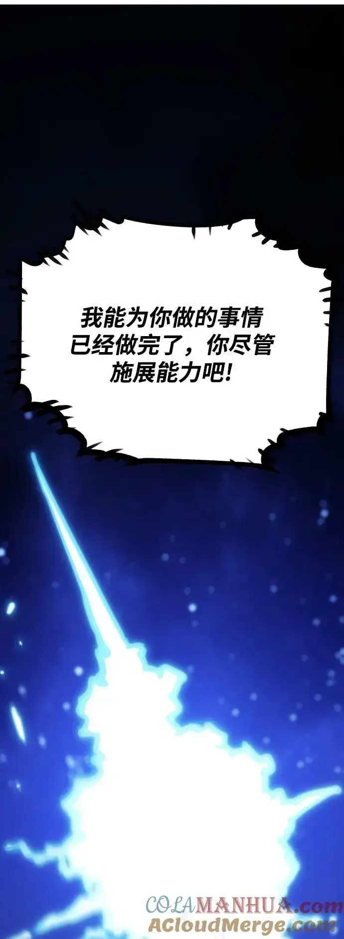 《被迫成为玩家》第153话图55