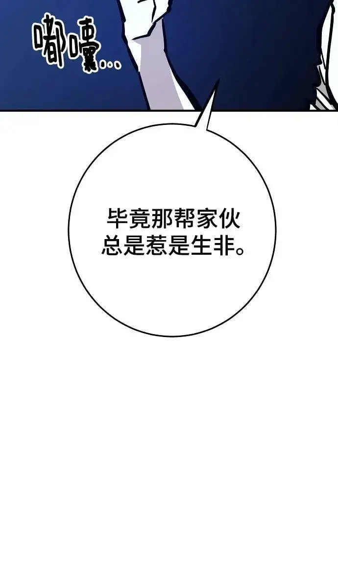 《被迫成为玩家》第153话图6