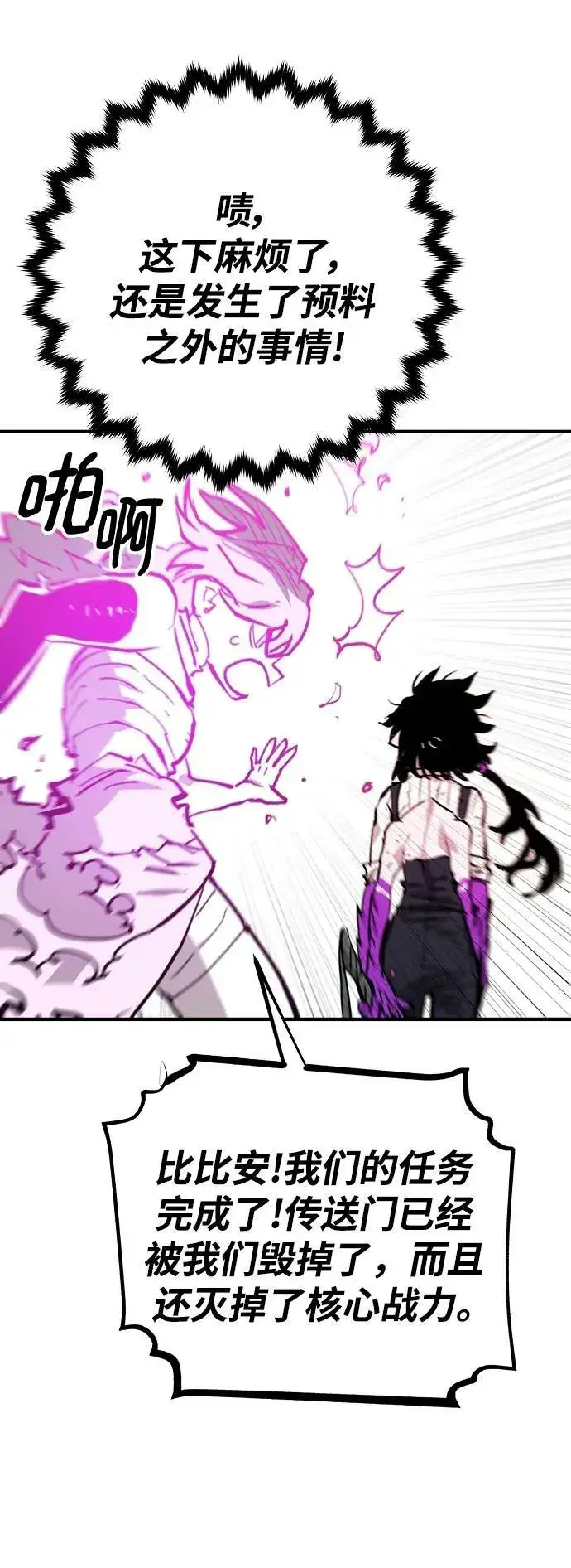《被迫成为玩家》第153话图74