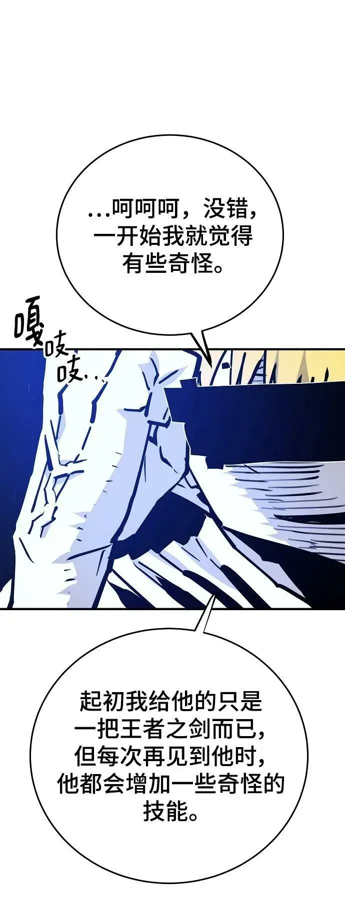 《被迫成为玩家》第153话图8