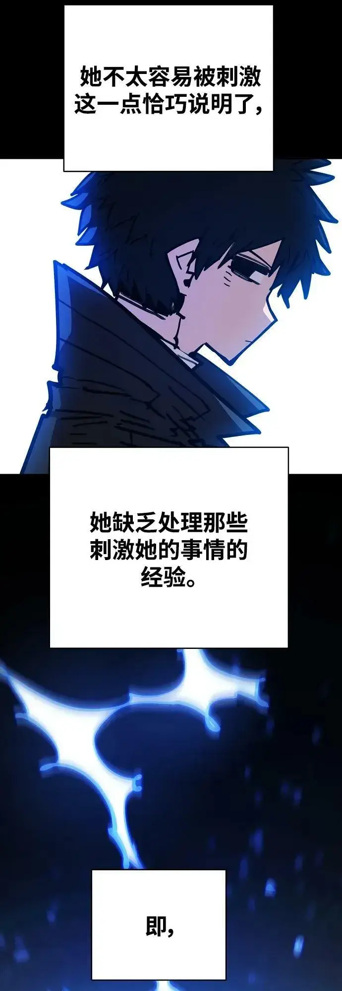 《被迫成为玩家》第154话图11