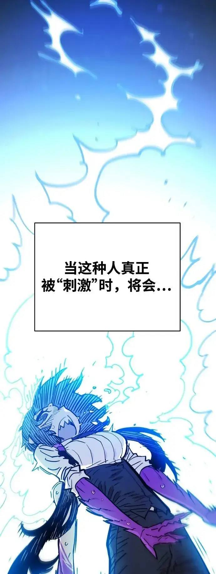 《被迫成为玩家》第154话图12