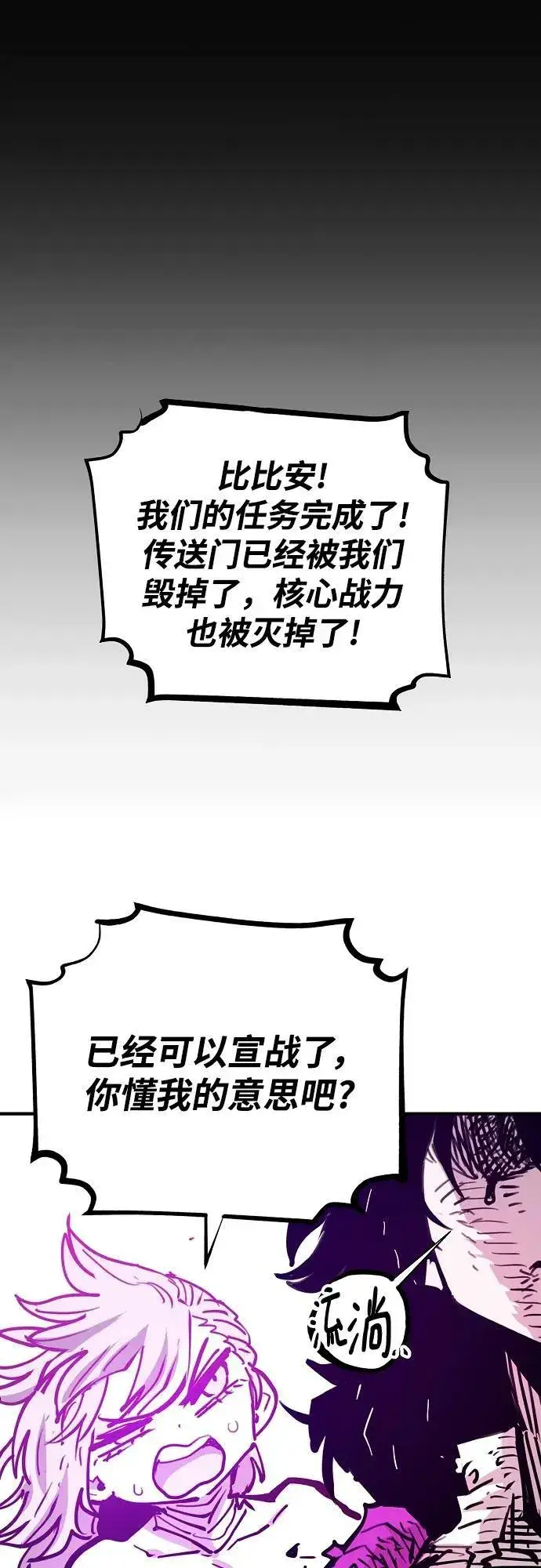 《被迫成为玩家》第154话图15