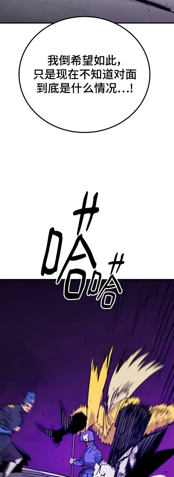 《被迫成为玩家》第154话图20