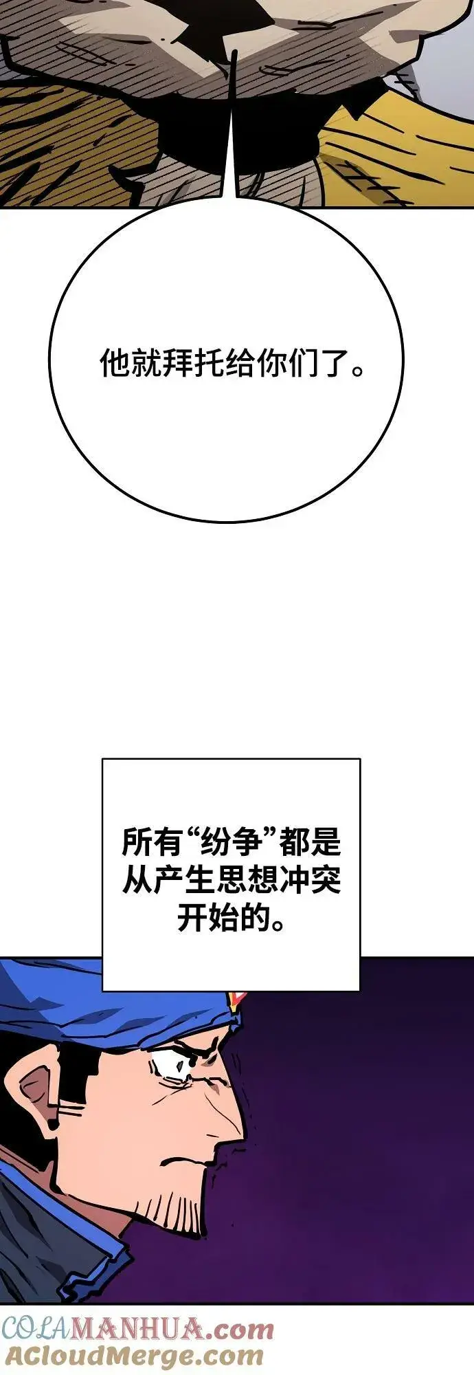 《被迫成为玩家》第154话图25