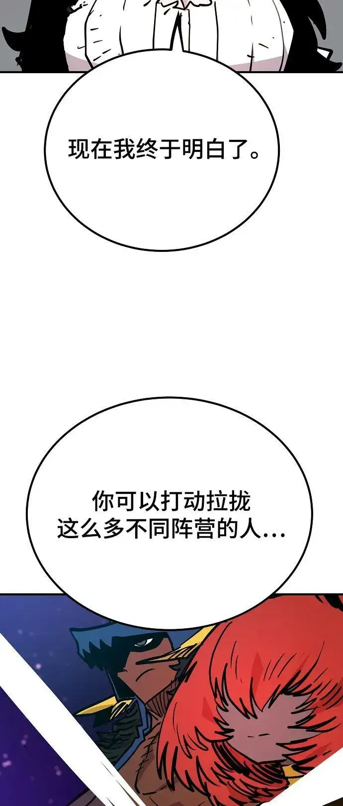 《被迫成为玩家》第154话图29