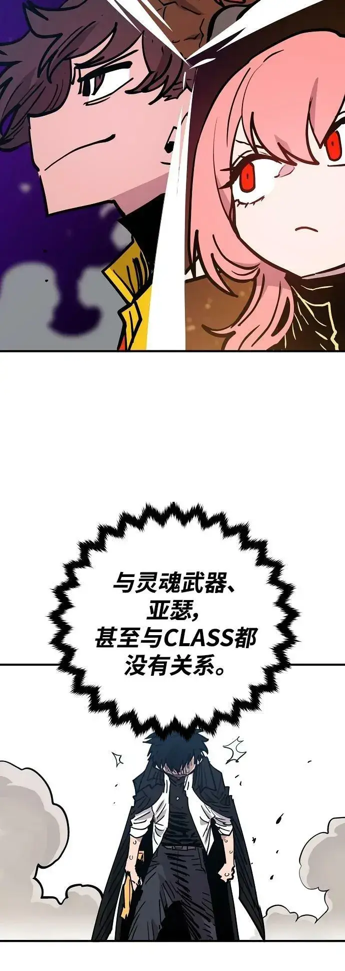 《被迫成为玩家》第154话图30