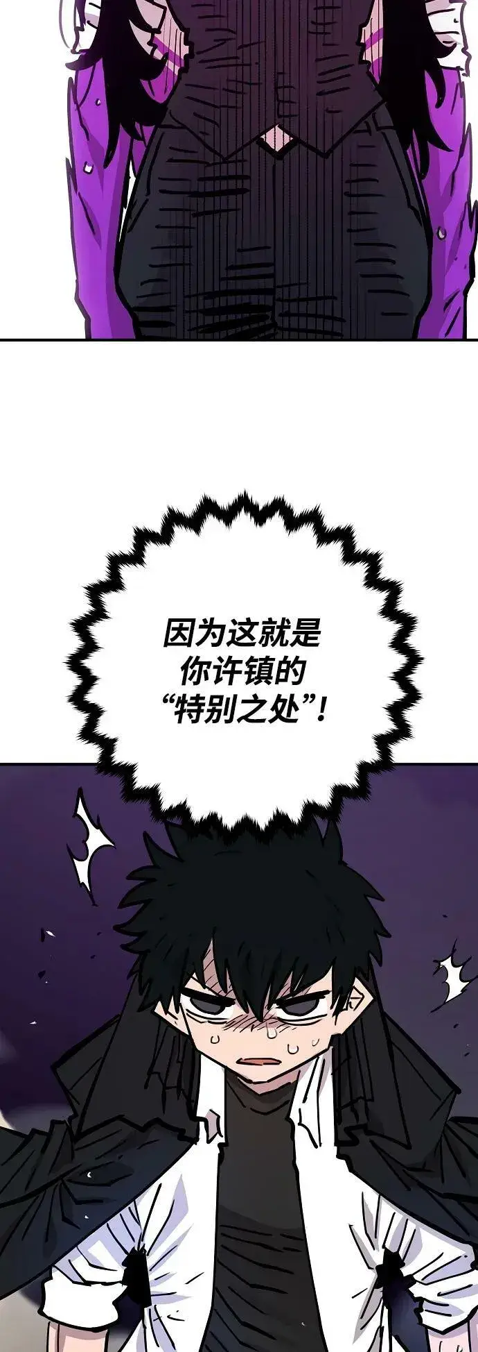 《被迫成为玩家》第154话图32