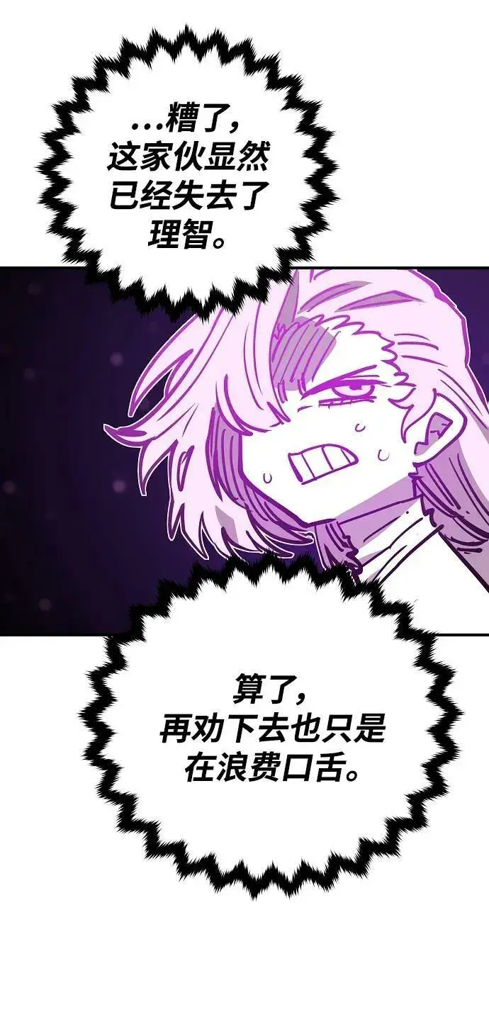 《被迫成为玩家》第154话图36