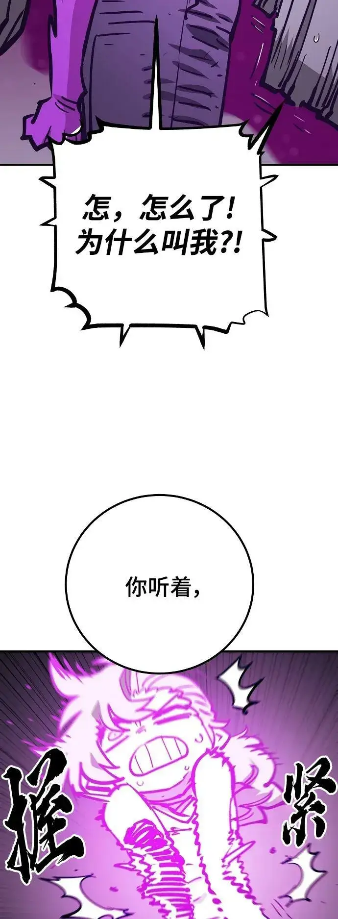 《被迫成为玩家》第154话图38