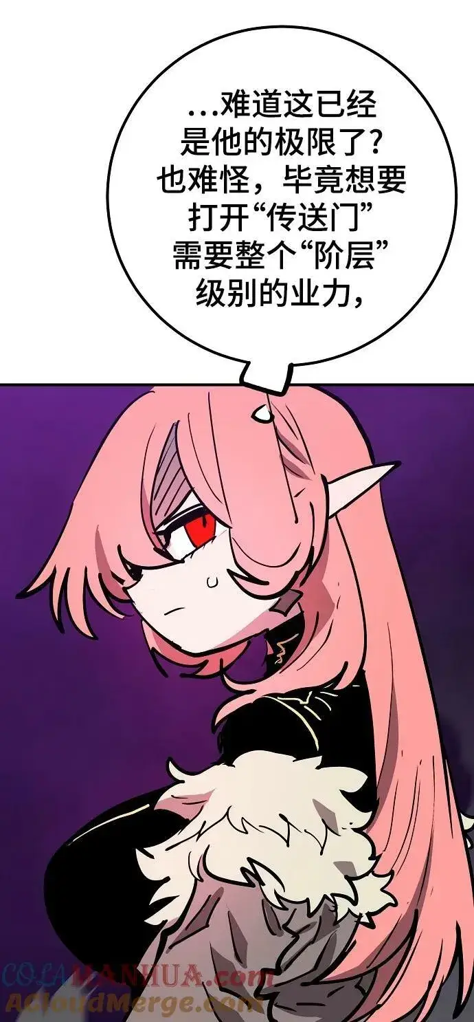 《被迫成为玩家》第154话图43