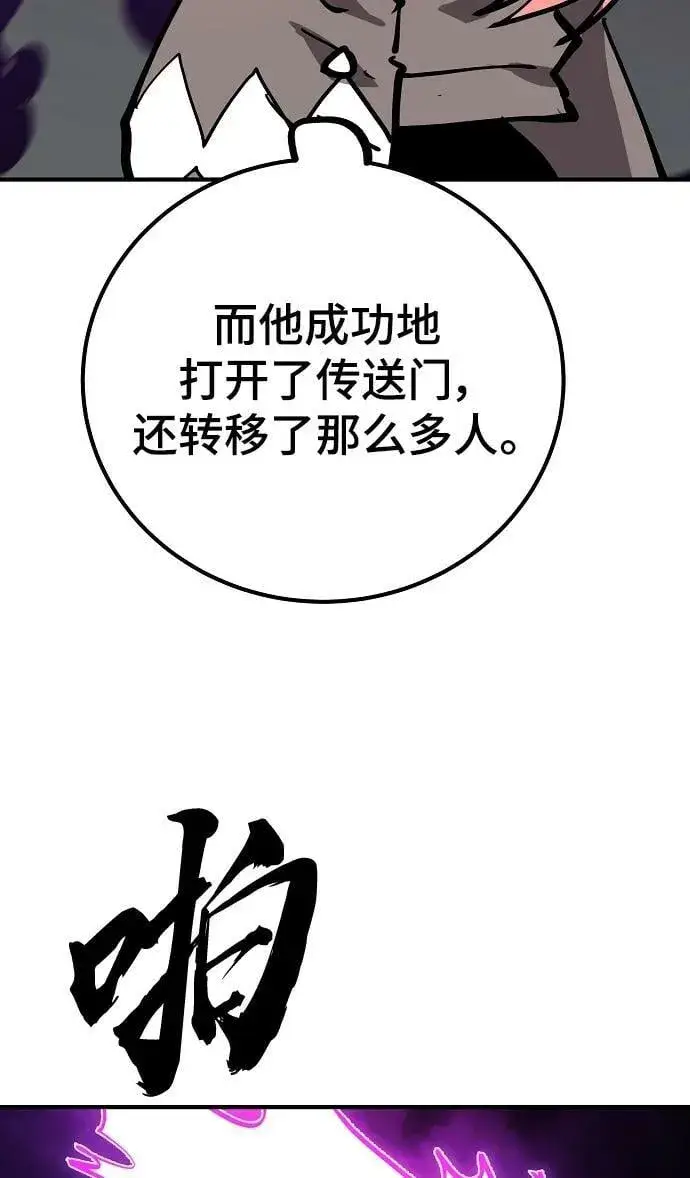 《被迫成为玩家》第154话图44