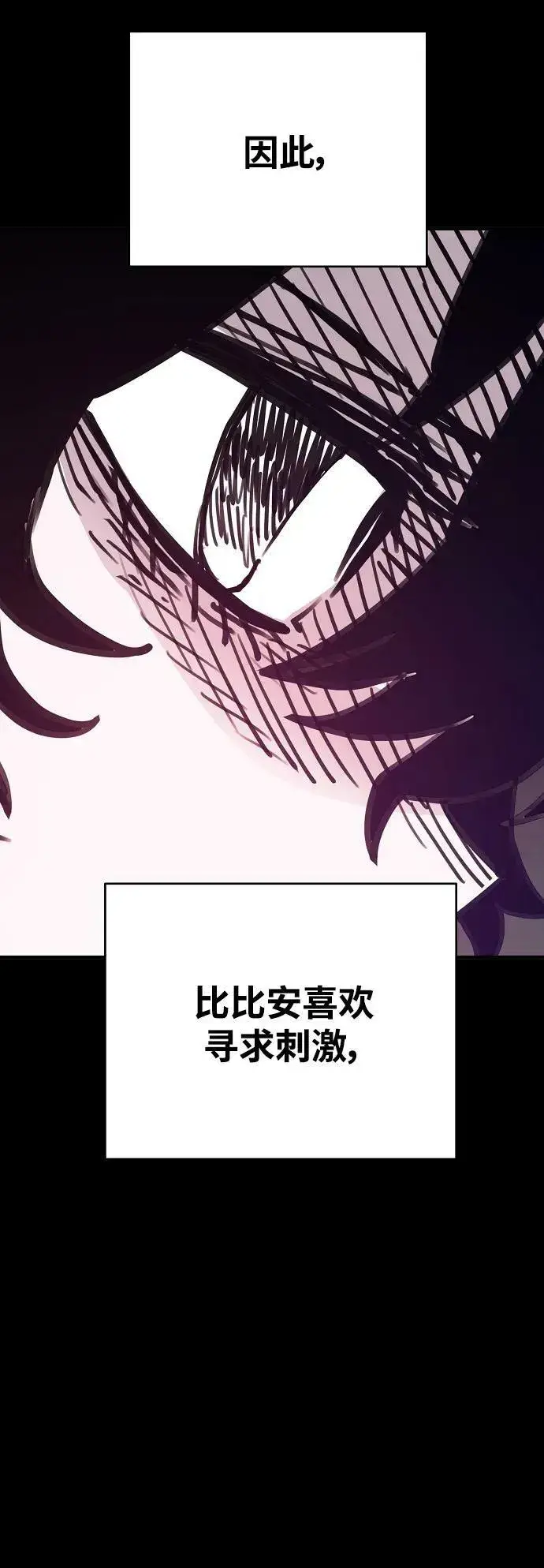 《被迫成为玩家》第154话图6