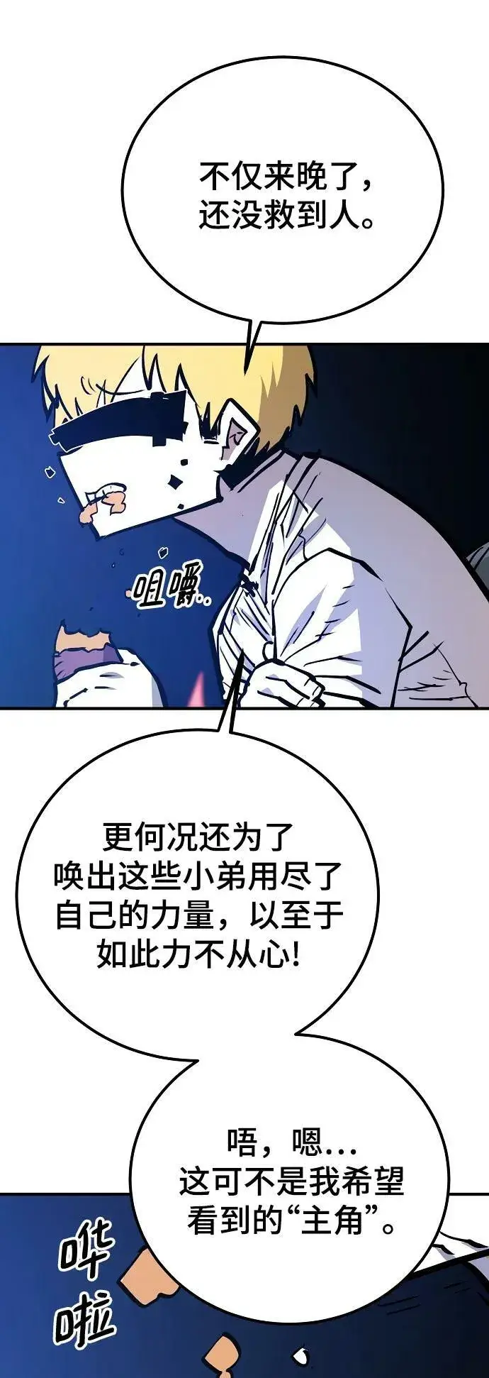 《被迫成为玩家》第154话图77