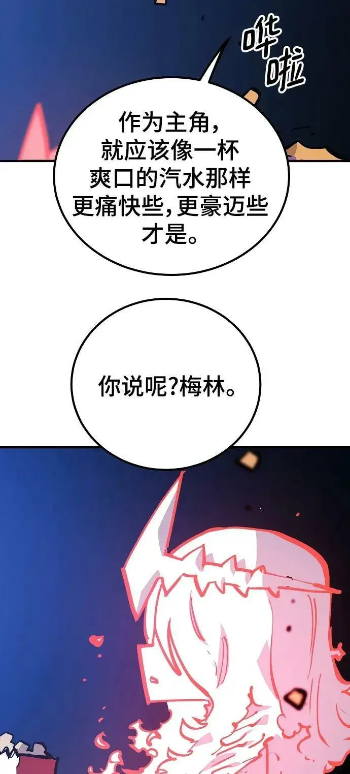 《被迫成为玩家》第154话图78