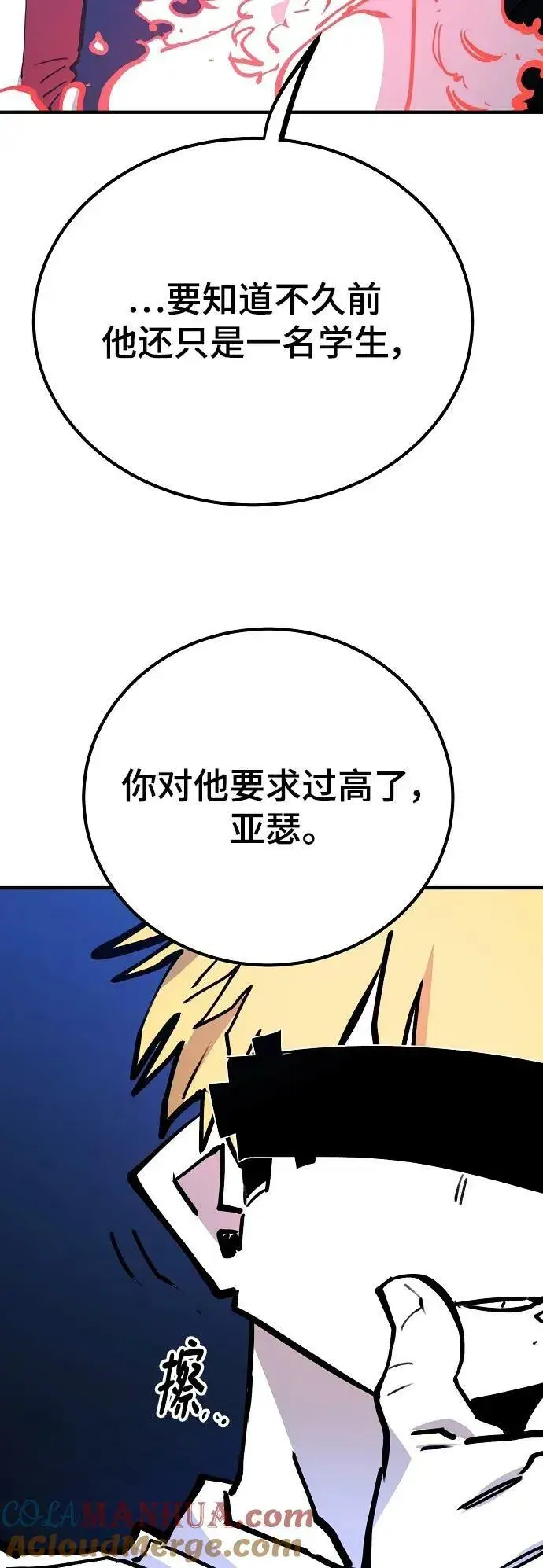 《被迫成为玩家》第154话图79