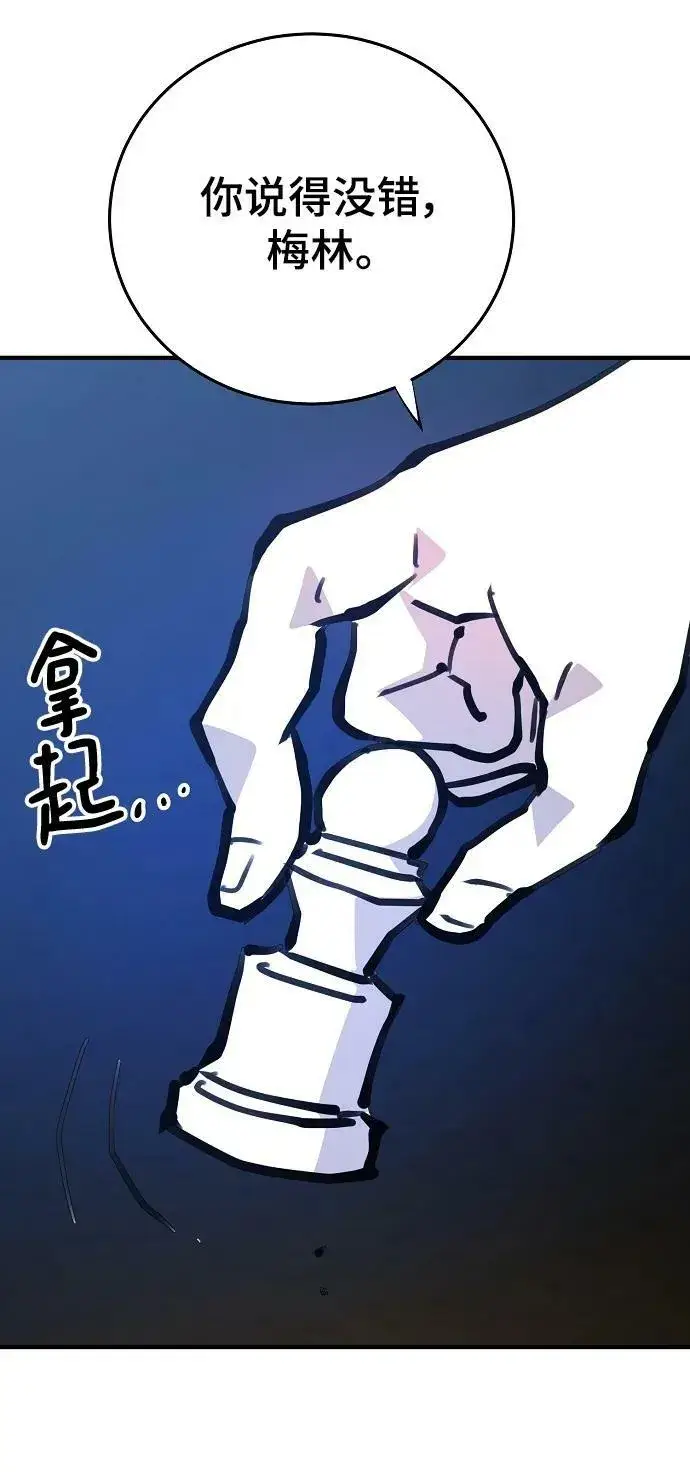 《被迫成为玩家》第155话图10