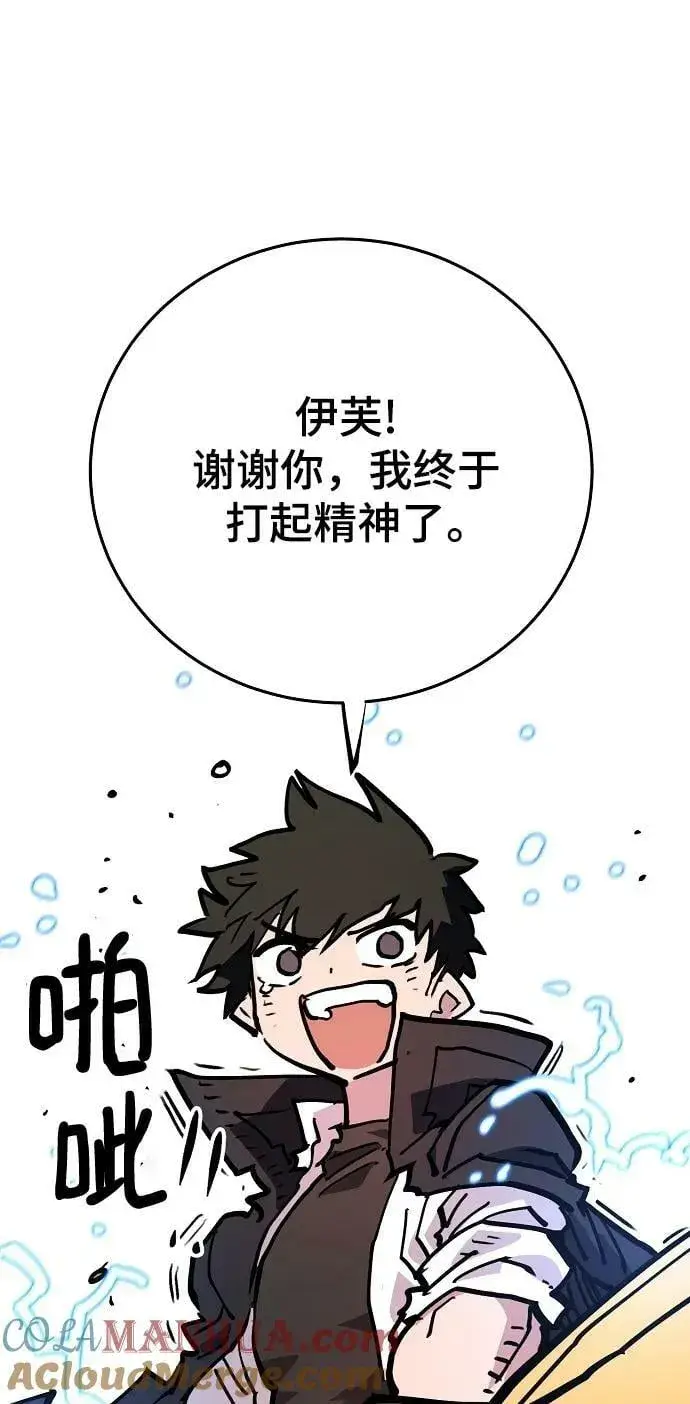 《被迫成为玩家》第155话图101