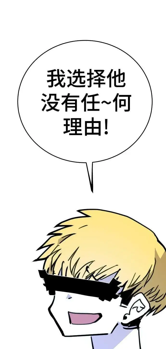 《被迫成为玩家》第155话图11