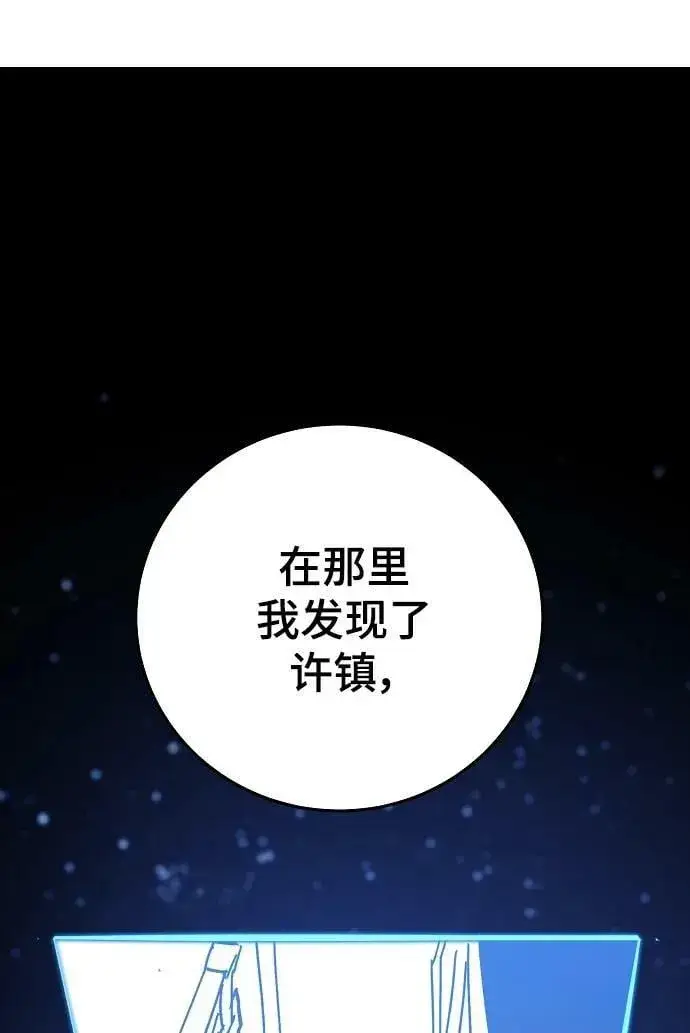 《被迫成为玩家》第155话图16
