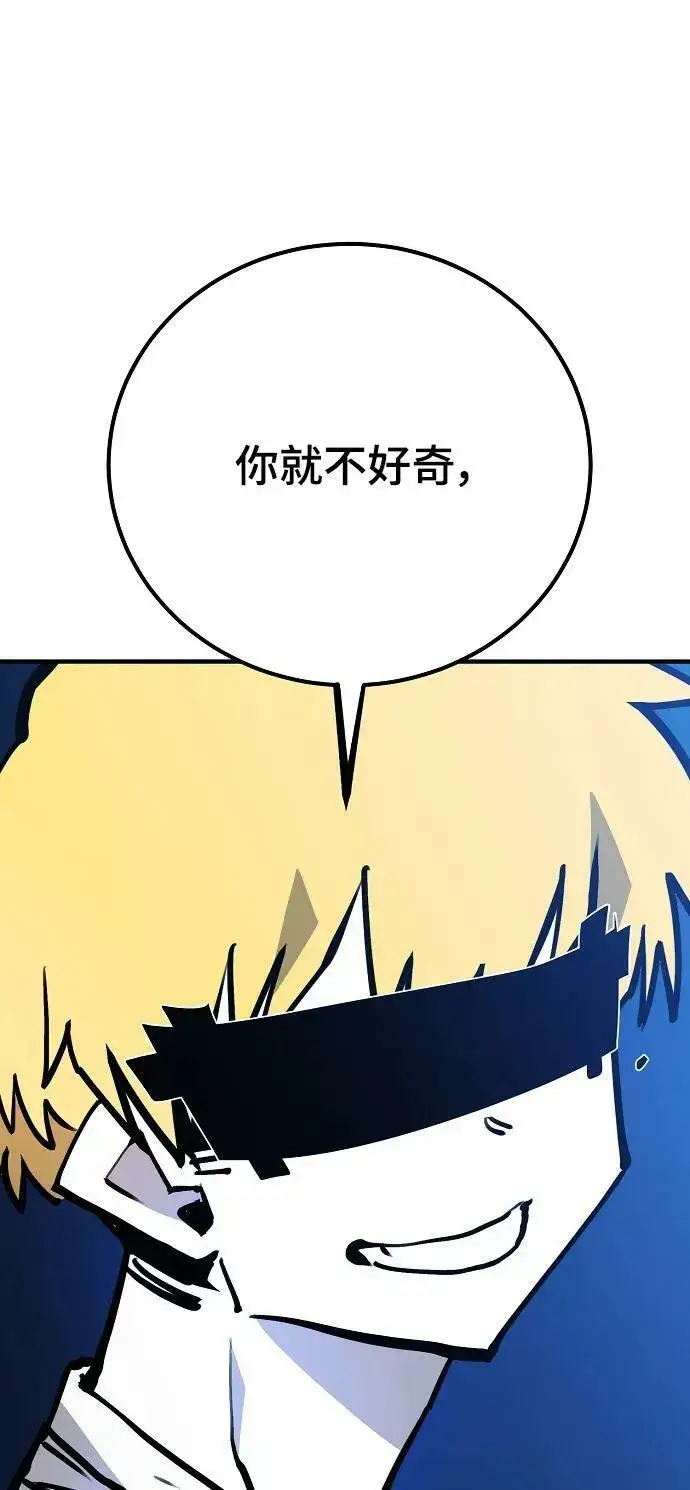 《被迫成为玩家》第155话图2