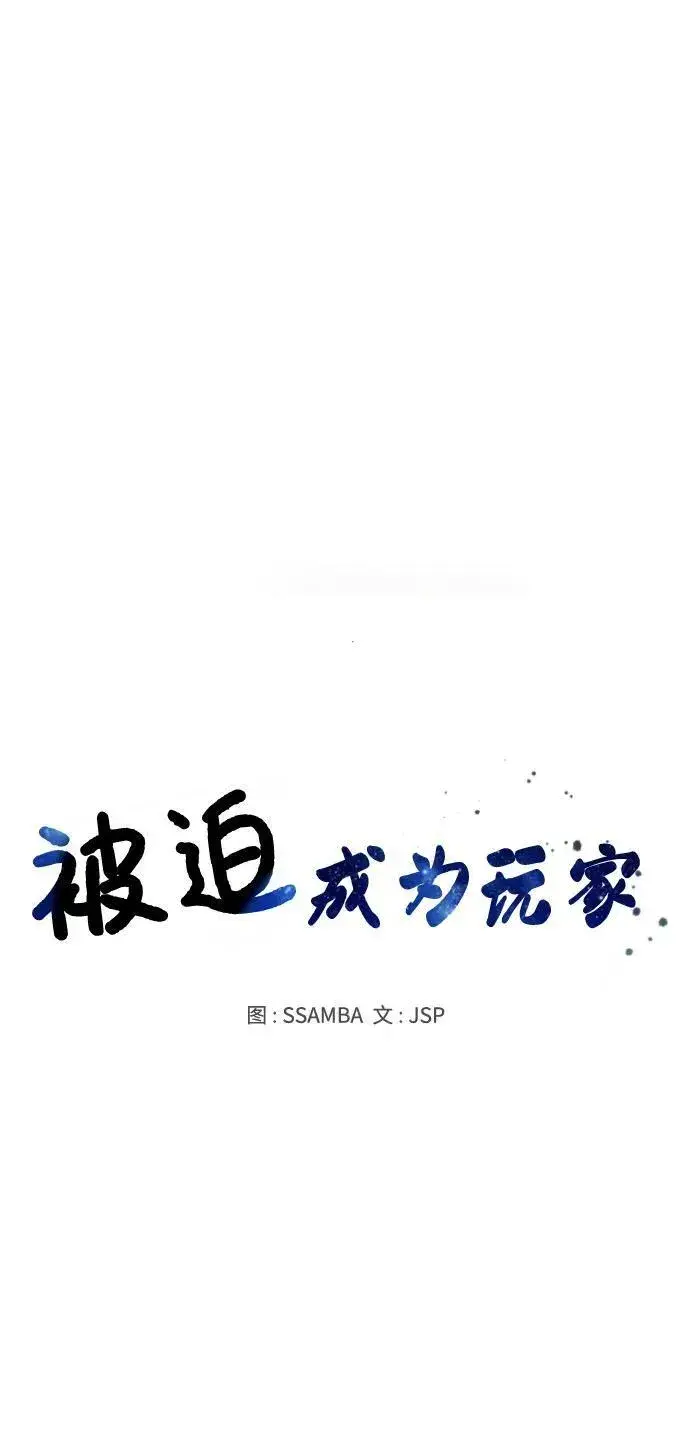 《被迫成为玩家》第155话图20