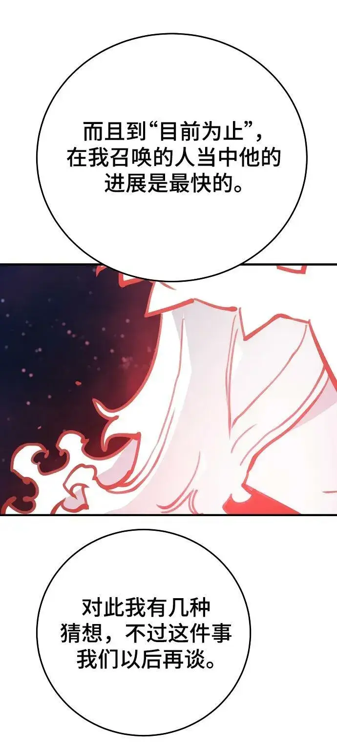 《被迫成为玩家》第155话图23