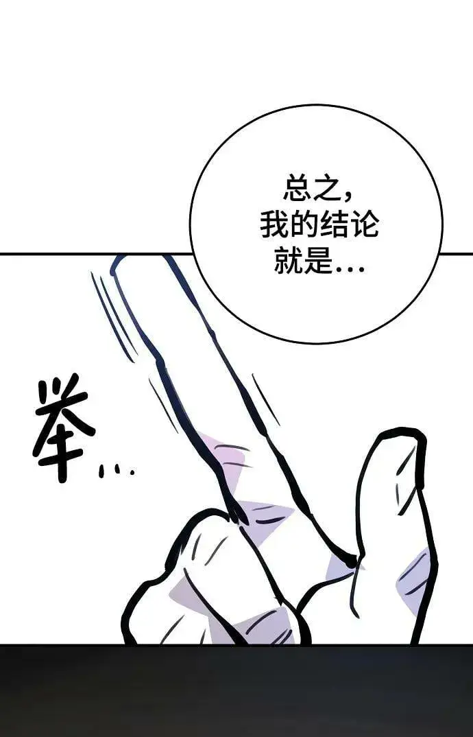 《被迫成为玩家》第155话图24
